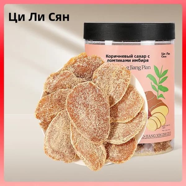 Имбирь с коричневым сахаром, сушеные ломтики имбиря, натуральные сладости, 200г