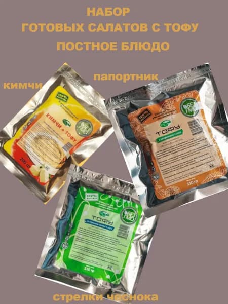 Набор: три салата с классическим тофу, Green East