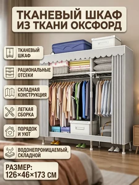 Шкаф складной 126х46х173 см