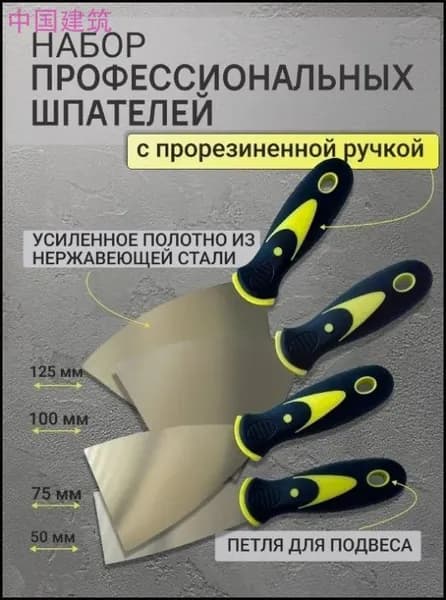 Набор шпателей строительных 75 мм (1 шт)