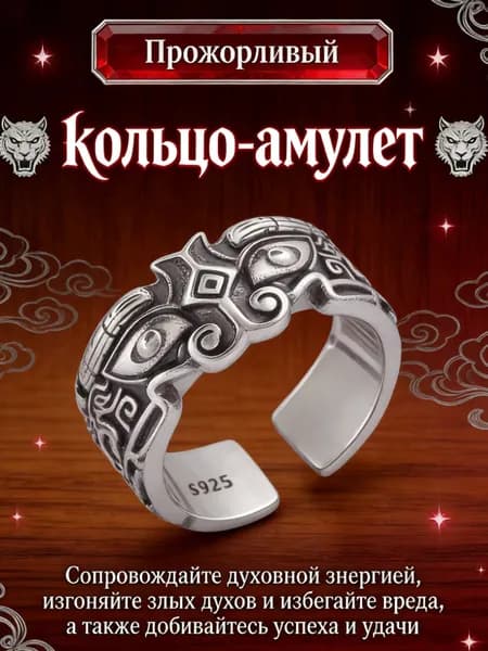 Кольцо-амулет: Защитный оберег на удачу и богатство