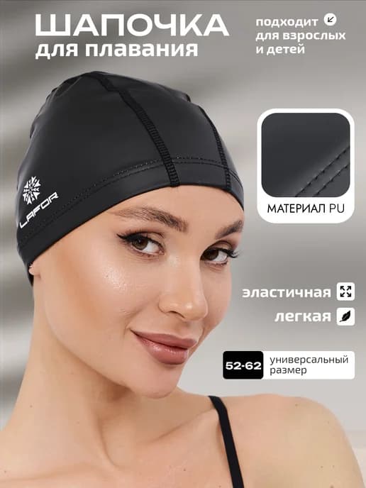 Шапочка для плавания и бассейна водоотталкивающая