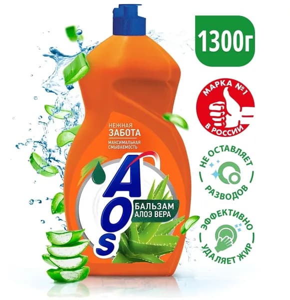 Средство для мытья посуды AOS Бальзам Алоэ вера 1300 г 1/9