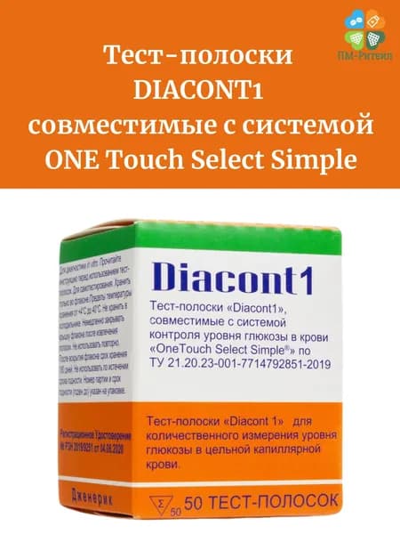 Тест-Полоски Diacont1 50 шт