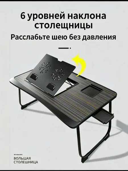 Столик для ноутбука, 60х28х40 см