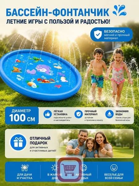 Детский надувной бассейн с фонтаном, 100 см