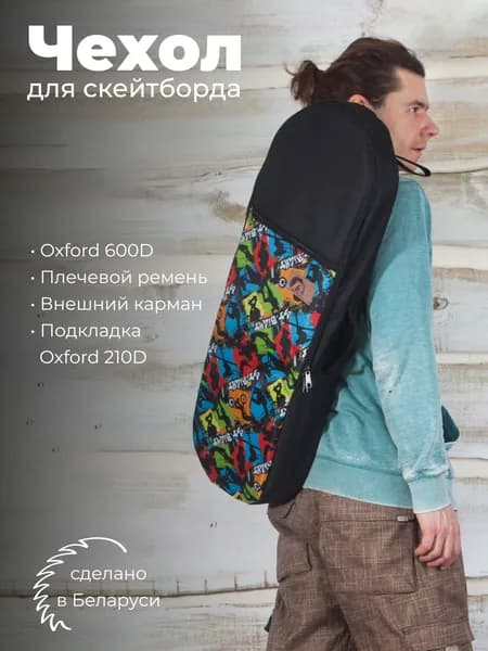Сумка - чехол для скейтборда Easy, черный/байкер