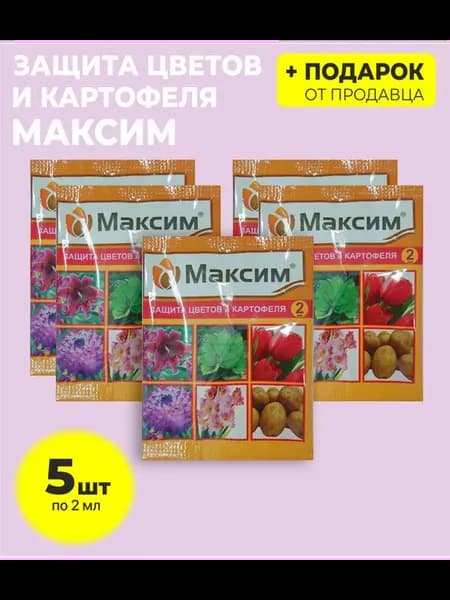 Средство от болезней "Максим," 2 мл