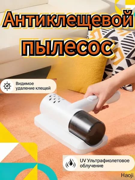 Улучшенный пылесос для удаления пылевых клещей с ультрафиолетовой лампой, подходит для мебели и автомобилей