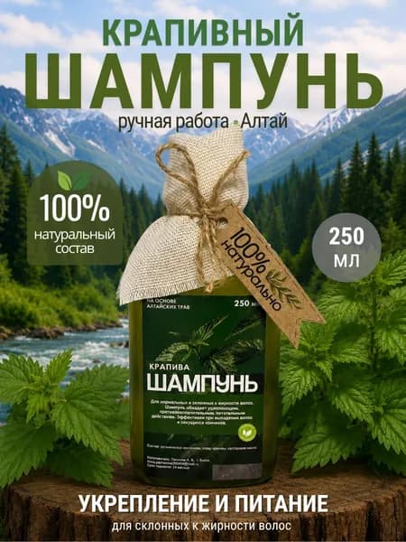 Шампунь Крапивный на основе Алтайских трав.