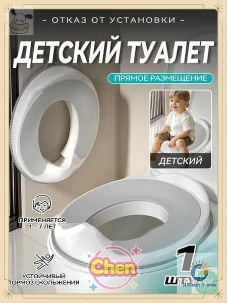 Детское сиденье для унитаза, серое, 1 шт1