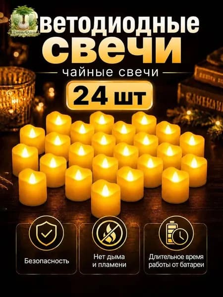 Свеча 4 см х 3.7 см 24 шт