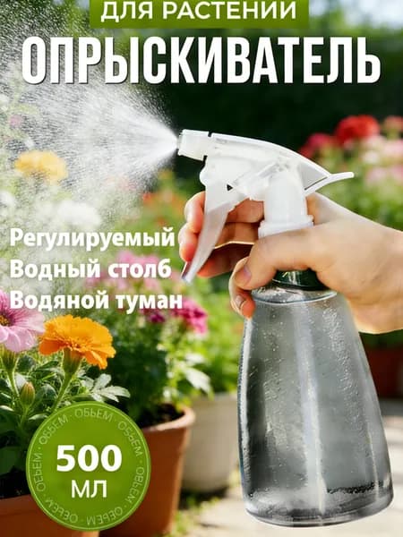 Пульверизатор, 0.5 л 1 шт