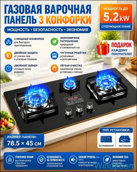 Газовая Варочная панель Газовая плита с тремя глазками, черно-серый