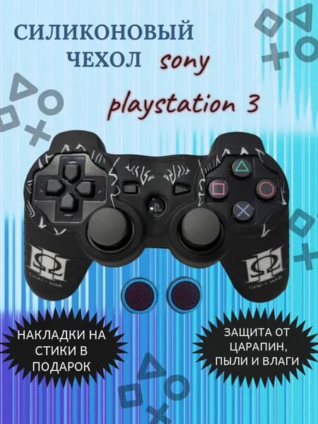 Силиконовый чехол для геймпада Пс3 Sony PlayStation / Ps3 / God of War