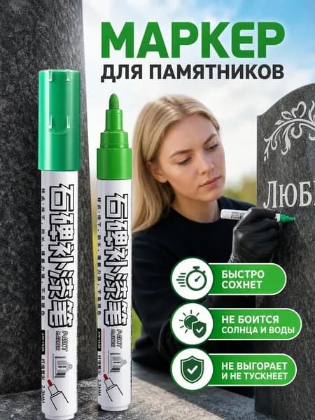 Маркер Лаковый, 1 шт.