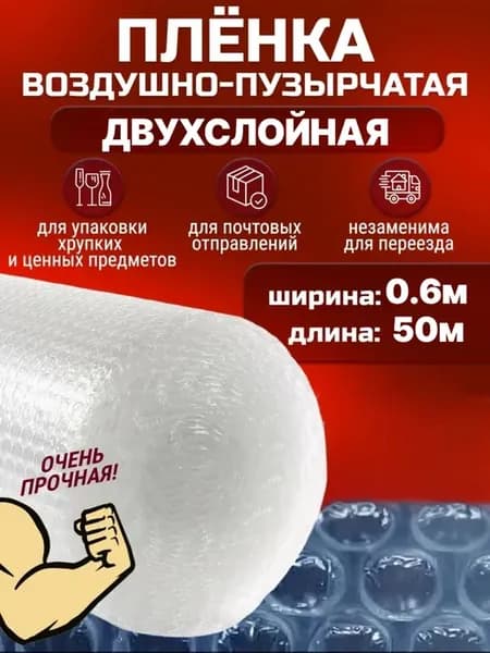 Пупырчатая пленка 0.6 50м для упаковки