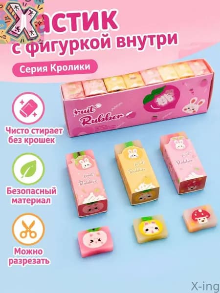 X-ing-Ластик с начинкой, серия "Кролики", 45 21 15 мм, ПВХ, для школьников