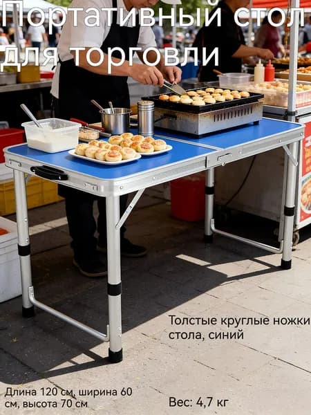 Складной уличный столик из круглой трубы, 3-ступенчатая регулировка, 3 цвета