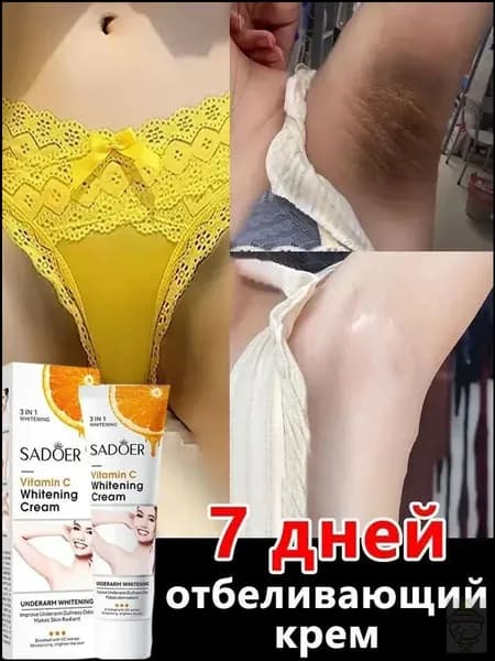 Черный агент красоты/крем для отбеливания подмышек 50 г отбеливание подмышек осветление кожи
