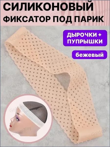 Силиконовая лента для фиксации парика и платка