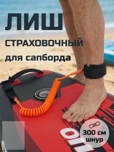 Аксессуары, запчасти для SUP-доски