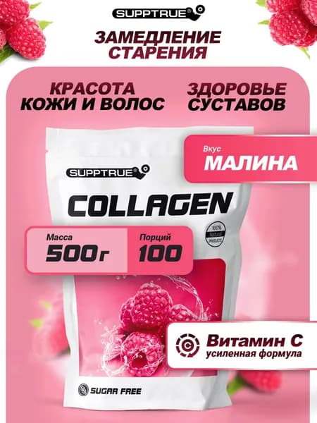 Коллаген говяжий гидролизат с витамином С, Supptrue, коллаген для суставов / 500г 100 порций