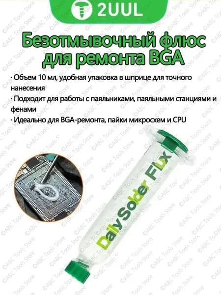 Профессиональный флюс для пайки 2UUL SC14 10 мл BGA CPU микросхем ремонт телефонов ABC Tools Store