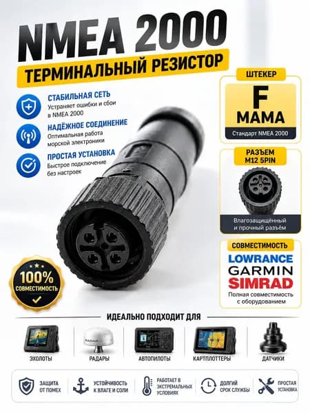 NMEA 2000 M12 5pin (М Папа 1 шт.) терминальный резистор / согласующий резистор / терминатор