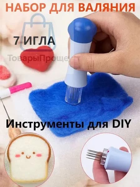 Иглы для валяния шерсти валяния из шерсти, удобный держатель с 7 иглами для лоскутных поделок своими руками