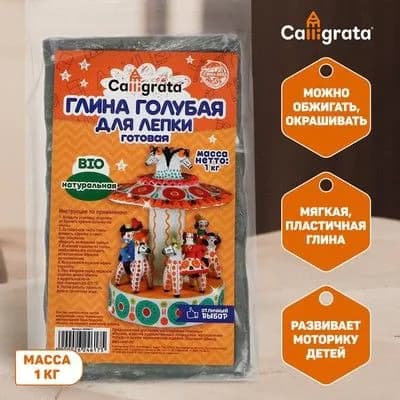 Глина для лепки натуральная голубая 1000 г, Calligrata, самозатвердевает (подходит для обжига)