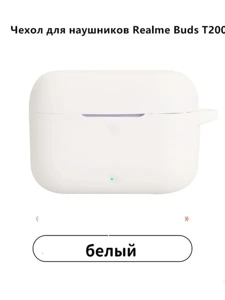 Для наушников Realme Buds T200 силиконовый чехол