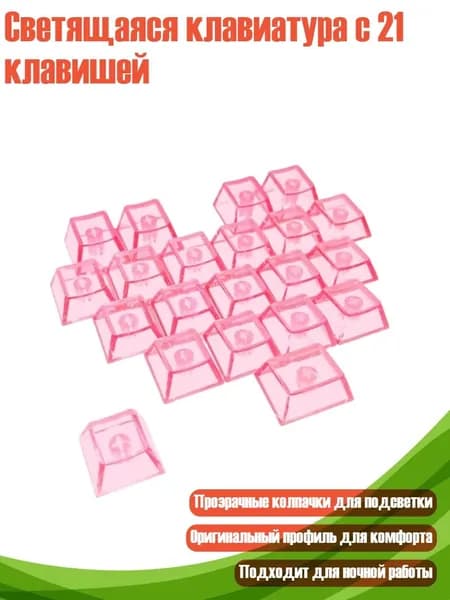 Светящаяся клавиатура с 21 клавишей, Розовый