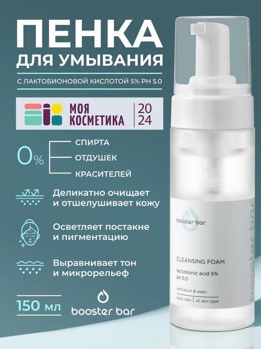 Пенка для умывания увлажняющая с лактобионовой кислотой