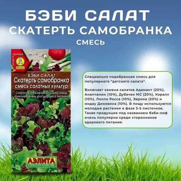 Семена Бэби салат "Скатерть самобранка", смесь , Агрофирма Аэлита