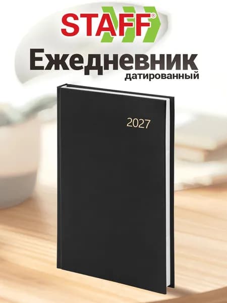 Ежедневник датированный 2027, планер планинг, записная книжка А5 145х215 мм, обложка бумвинил, черный, Staff
