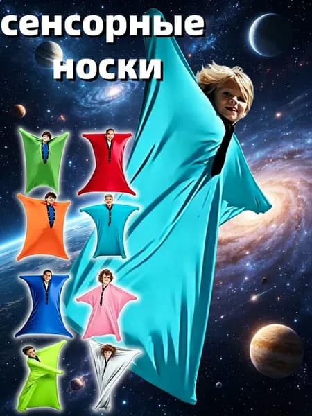 Детские сенсорные носки S 102*69 ЧэнгЭни