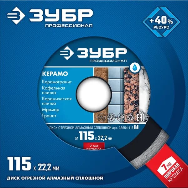 ЗУБР Диск пильный 115