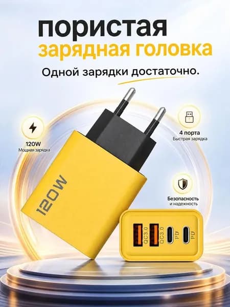 Зарядное устройство быстрое PD QC3.0 евровилка 65W 120W 3/4 порта для телефона ноутбук