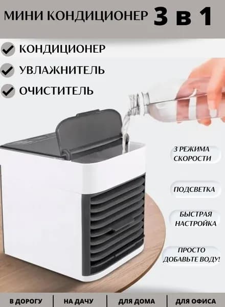 Мини-кондиционер воздуха с LED подсветкой 3 скорости