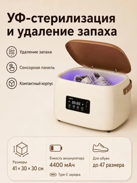Скамья для обуви с дезинфекцией и удалением запаха, банкетка для прихожей с мягким сиденьем