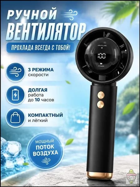 Ручной турбинный вентилятор / аккумуляторный с LED-дисплеем на 100 скоростей / 6.1x5.5x17 см, 1 шт.