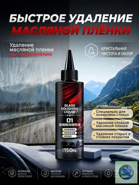 Жидкость стеклоомывателя, 0.15 л, 1 шт.