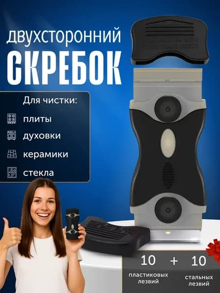 Скребок для стеклокерамики плит индукционных