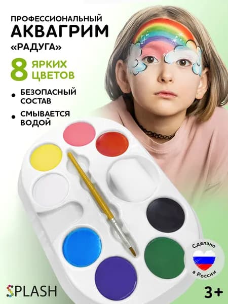 Аквагрим для детей профессиональный РАДУГА, 8 цветов