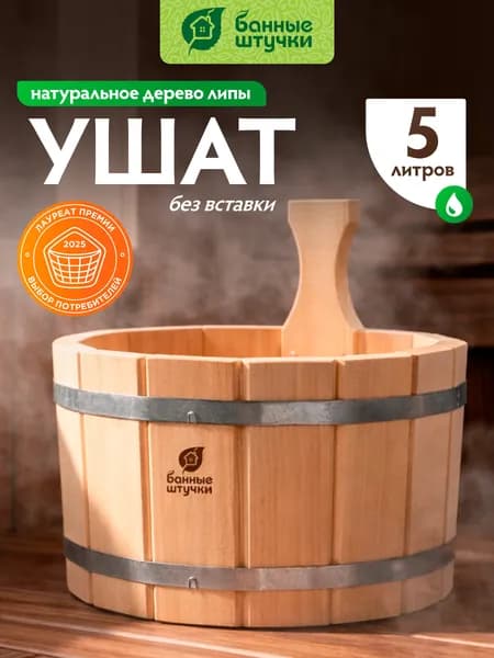 Ушат "шайка", 5 л, липа "Банные штучки"