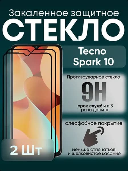 Защитное стекло для Spark 10