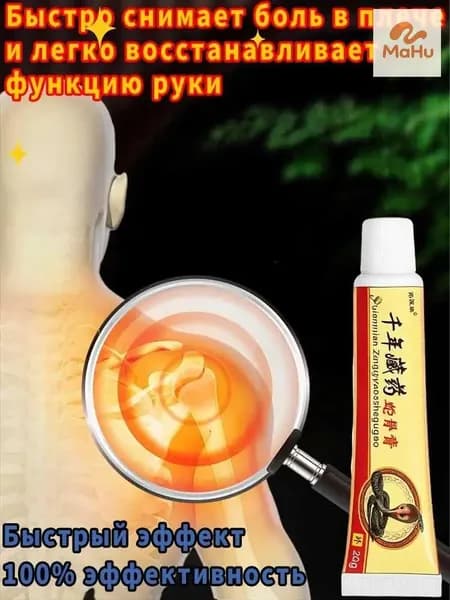 Мазь от боли в плечевом суставе и мышцах быстрый обезболивающий эффект. Китайская чудо-мазь на основе медицинской желчи для суставов ног, рук и спины.