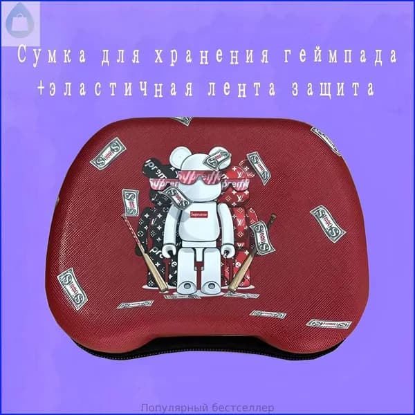 Сумка для хранения геймпада+эластичная лента защита