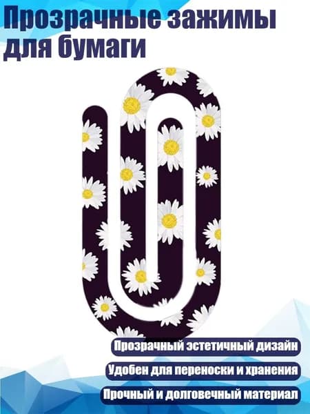 Прозрачные зажимы для бумаги, - Стиль B